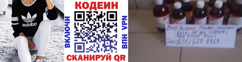 Купить  Кувандык  Codein Purple Drank 